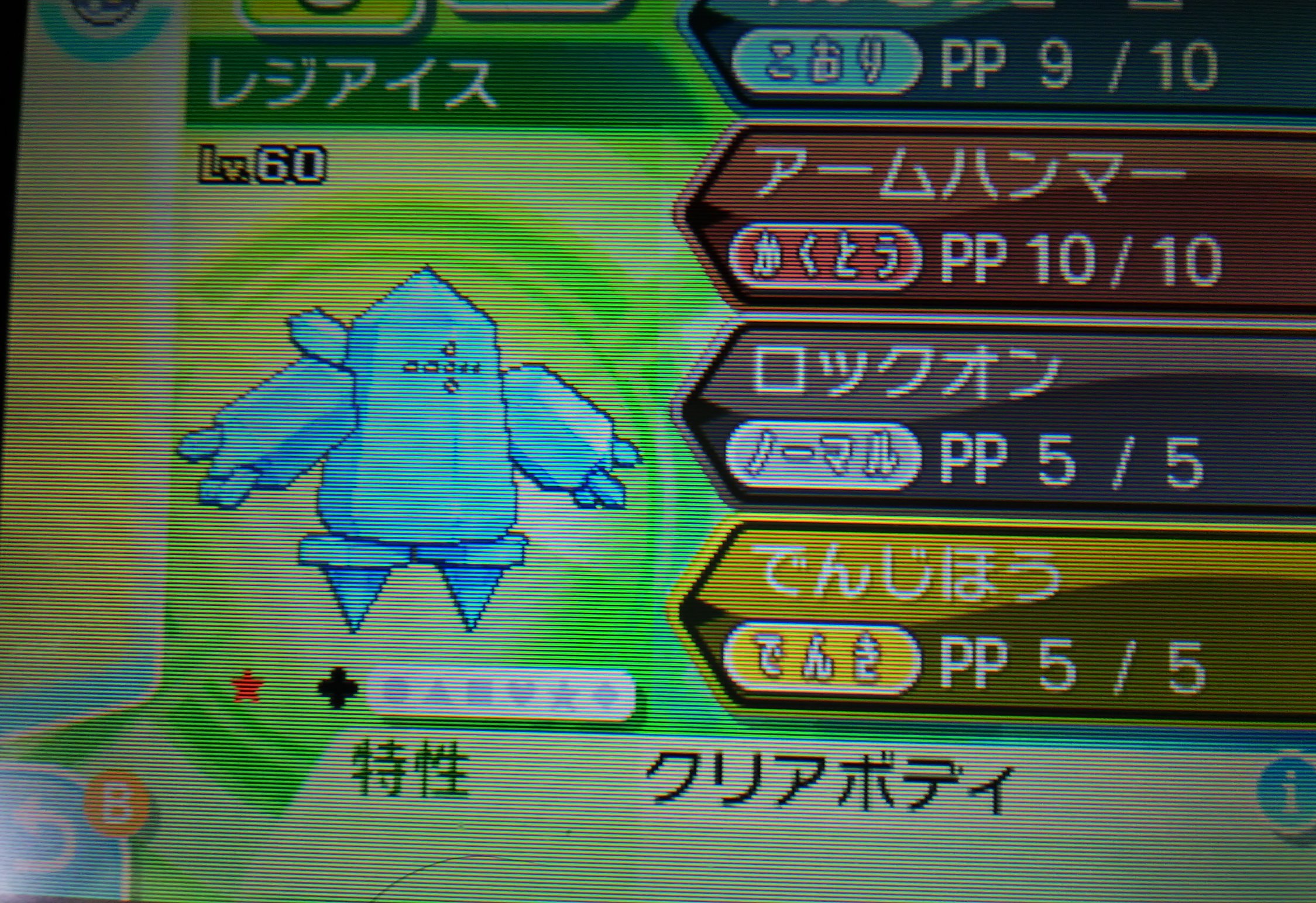 こなた ポケモン専用 A Twitter やっと出たよレジアイスの色違い リセット回数592回でした 間違えてリセットした時より早くてビックリです マジで分かりにくいぞ やっと次のポケモン始められる ポケモンサンムーン 色違い T Co Evgt0fsrwi