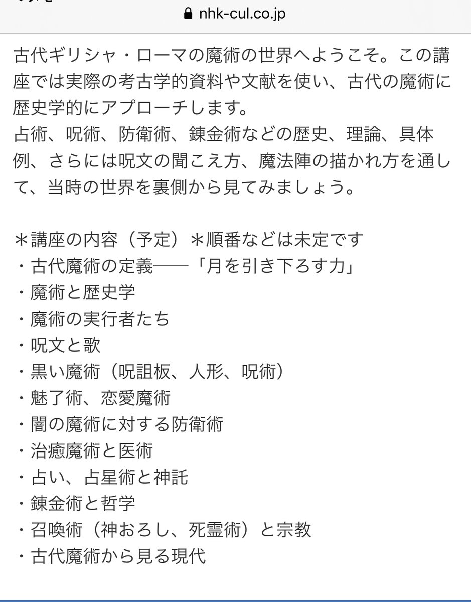 藤村シシン 7 25古代魔術史 魔術師のみんなー 起きてますかー このあと10時30分からです 結局300人くらいにお申し込み頂いたようで 古代ならこのまま魔術ファランクスが組める規模 ありがてぇ 直前のトラブルやお申し込みはnhkにお電話を 藤村