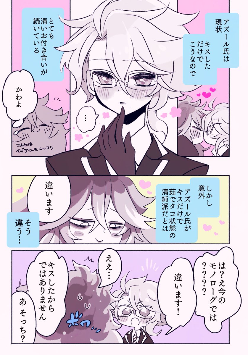 清清しいお付き合いをしているイデアズ 