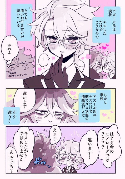 清清しいお付き合いをしているイデアズ 