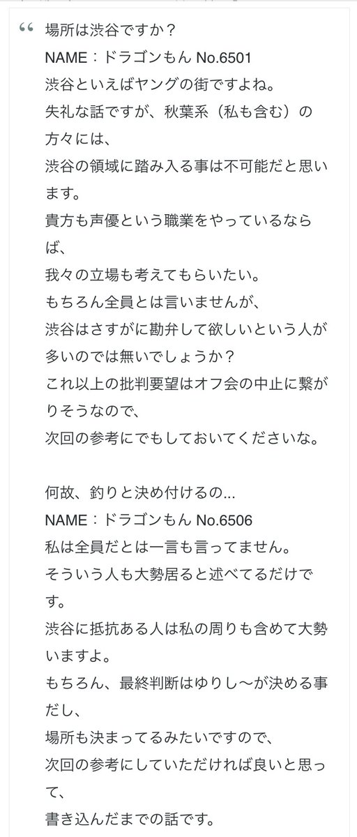 Uzivatel あんかー Na Twitteru ゆりしーと言えばドラゴンもんの渋谷の領域
