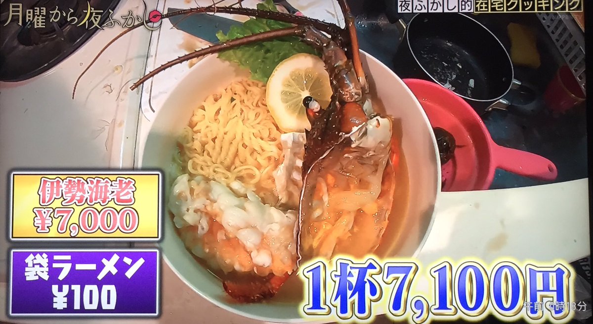 フェフ姉さん 伊勢海老ラーメンを作る 月曜から夜ふかし フェフ姉さん