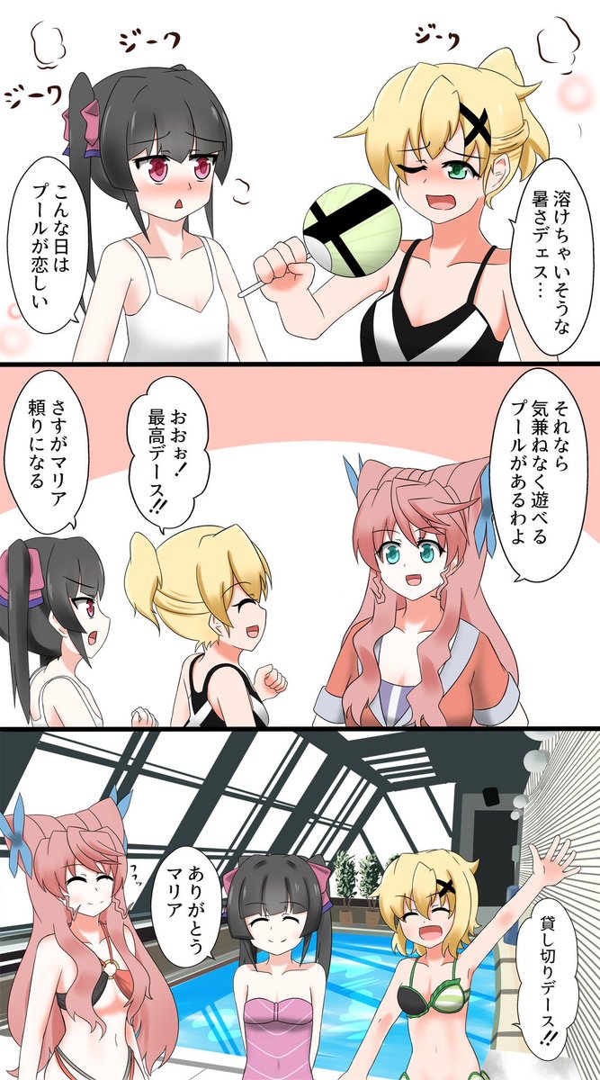 こんな暑い日は 