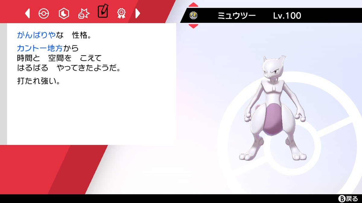 Kaz Muzik Twitterren ポケモン剣盾 で Pokemon Goから ピカブイ Home経由で連れて来たミュウツーの説明では カントー地方から となっている 他の同じ経路のポケモンでは Pokemon Goから となっている 間違ってピカブイで捕まえた方を送ったのかな Kaz Muzik Twitterren ポケモン剣盾 で Pokemon Goから ピカブイ Home経由で連れて来たミュウツーの説明では カントー地方から となっている 他の同じ経路のポケモンでは Pokemon Goから となっている 間違ってピカブイで捕まえた方を送ったのかな