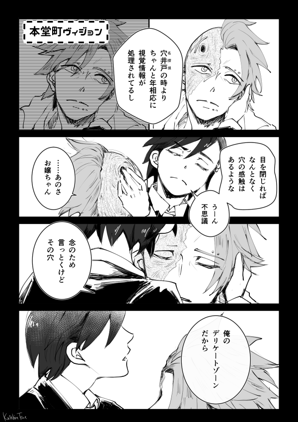 あまりに疲れたので富久田と本堂町ちゃんがいちゃついてるだけのマンガを描いた 