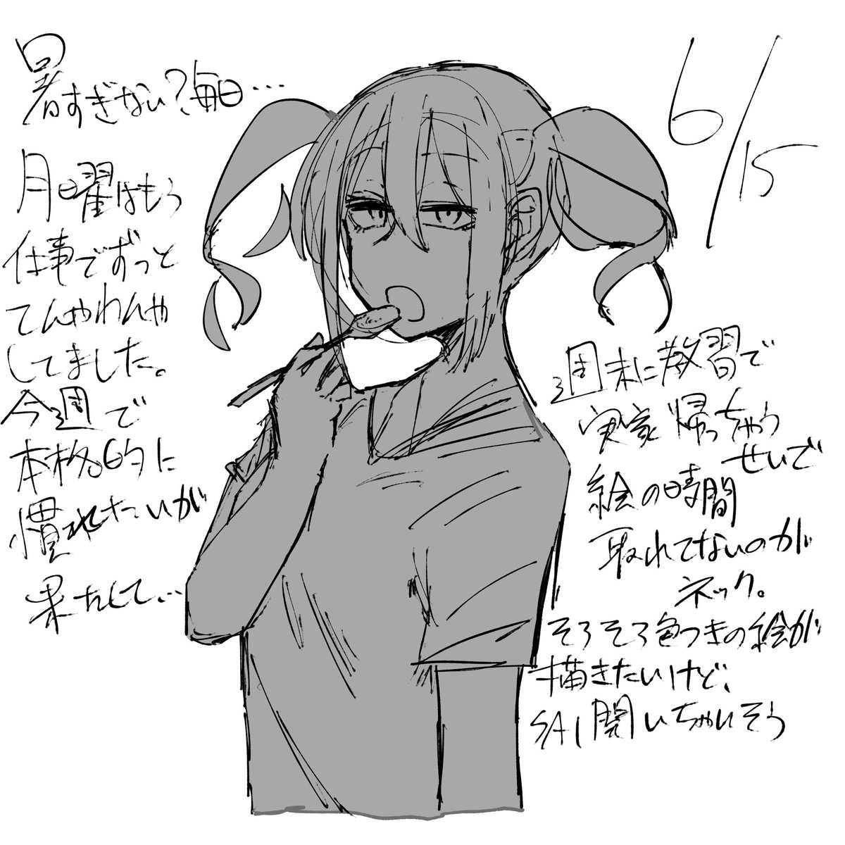 にっきかいてねます 