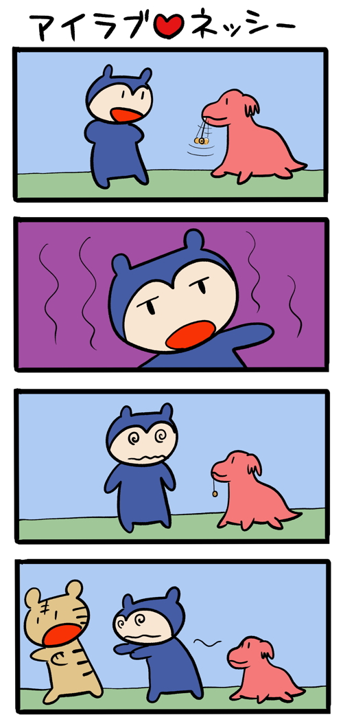 夢見心地も悪くない #ネッシーマンガ 