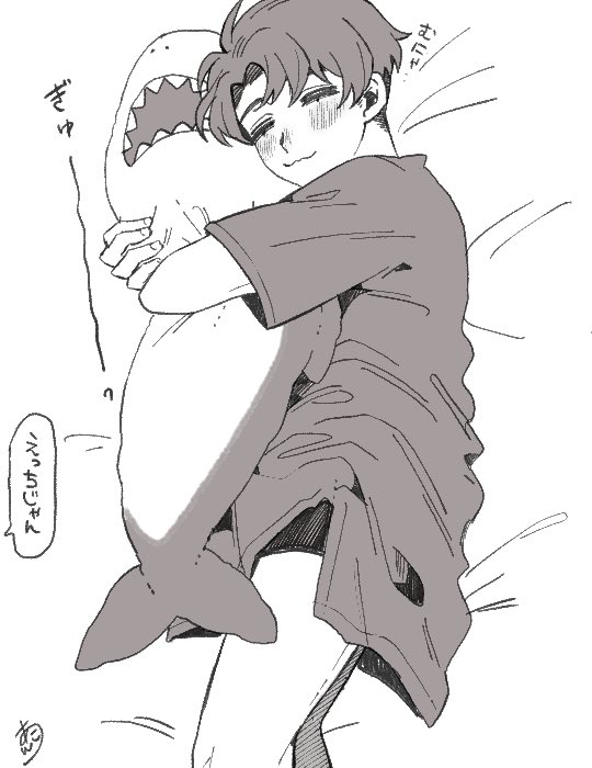 IKEAのサメを抱いて寝る夫のなんと可愛いこと。 