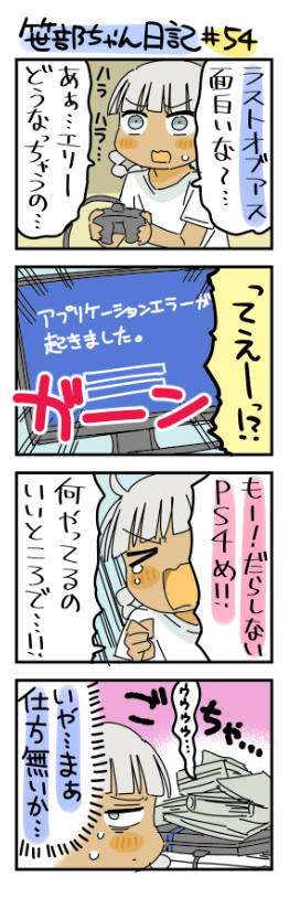 ラストオブアスを遊ぶ笹部ちゃん日記です 