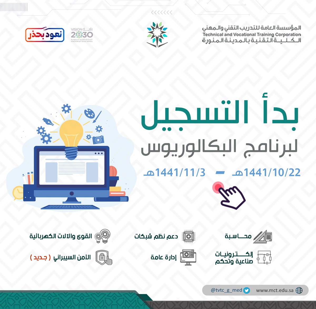 الكلية التقنية للبنين بالمدينة المنورة On Twitter الجدول الزمني لمواعيد القبول للفصل التدريبي الثاني ١٤٤١ ١٤٤٠ لمرحلتي الدبلوم و البكالوريوس وللفترتين الصباحية والمسائية في الكلية التقنية بالمدينة المنورة التدريب التقني Https T Co Vntpd3qeyq