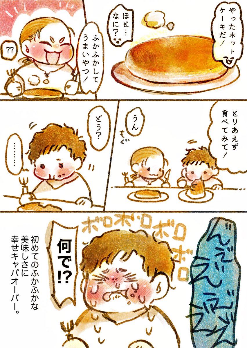 ちび傭泥。しあわせの味を知った日。 