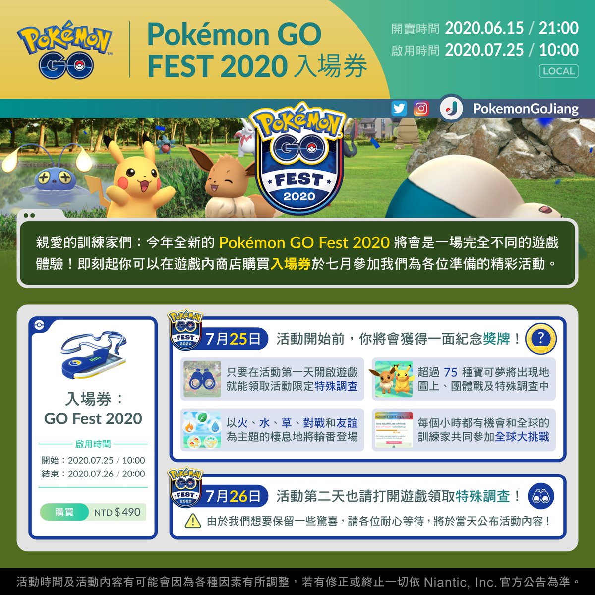 PokemonGoJiang's tweet photo. 親愛的訓練家們：

#PokémonGOFest2020 入場券開賣了🎟️ ⁣⁣
商品名稱：入場券：GO Fest 2020
啟用時間：2020年7月25日10:00 (Local)
⚠️活動期間開啟遊戲入場券即自動啟用
⚠️擁有入場券的訓練家兩天活動都可以參加
⚠️入場券售價新台幣490元，不適用寶可幣
⚠️特殊調查毋時間限制，可依自己的步調完成 https://t.co/MlEGccSWYw