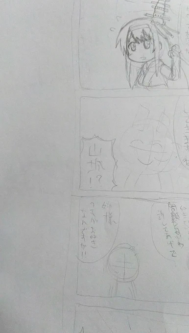 2時間かけて完成どころか1コマ目すら終わらなかった
はたして完成させられるのだろうか 