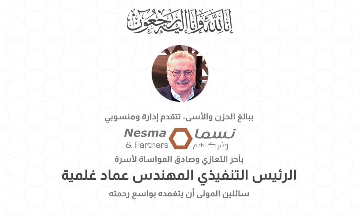 Nesma & Partners (@nesmapartners) on Twitter photo 