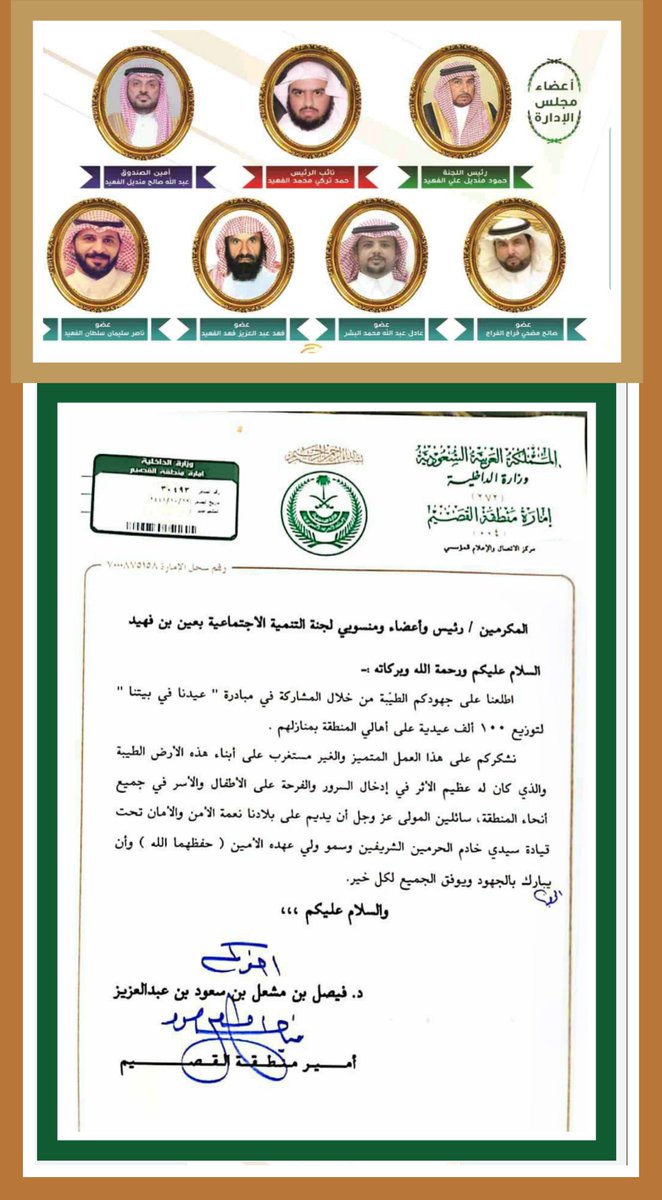 alfahaid2030's tweet photo. خطاب شكر وتقدير من سمو امير منطقة القصيم لمشاركة  اللجنة في مبادرة  سمو امير منطقة القصيم  عيدنا في بيتنا١٤٤١ https://t.co/mrtdsLEvAC