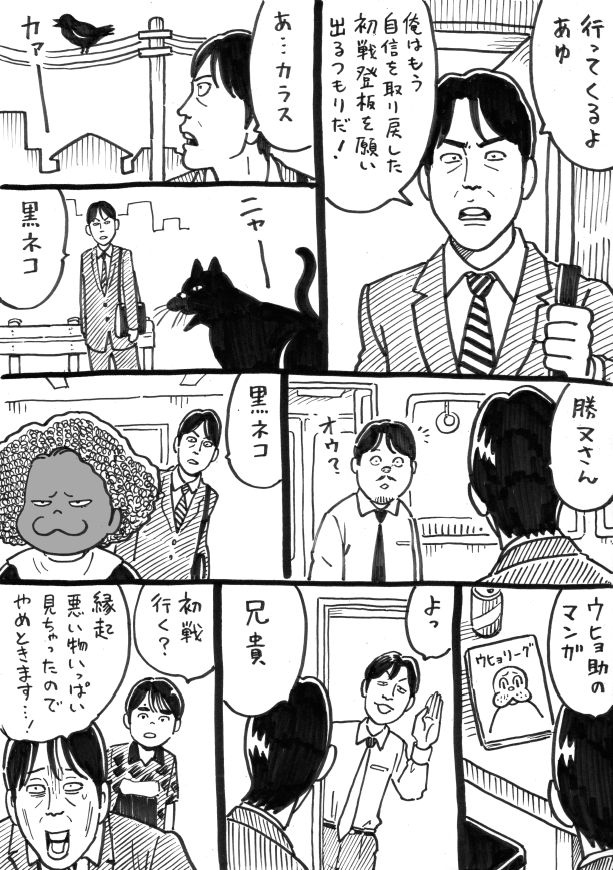 ウヒョリーグ漫画

その87
「凶兆」 