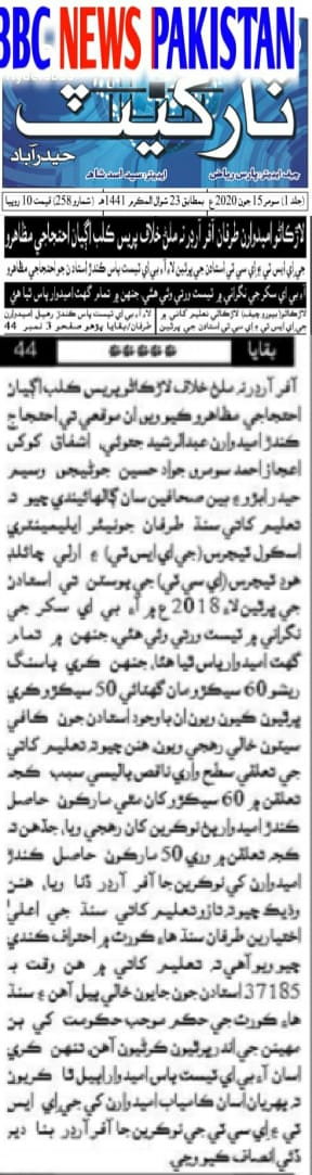 sajidhu28068717's tweet photo. ایک طرف ھاء کورٹ سنڌ کا فیصلا کی 2 مھینوں کی اندر 37000 ایجوکیشن میں بھرتیاں کری ۔دوسری طرف تعلیم کی بجٹ بھ بھت کم اس لیے ھم حکومت سے گذارش کرتی ھیں کی تمام پاس 50 پلس امیدواروں کو آفر آرڈر دے
#Appoint50plusECTs_JEST
@SaeedGhani1 https://t.co/gTM9P3HRPe