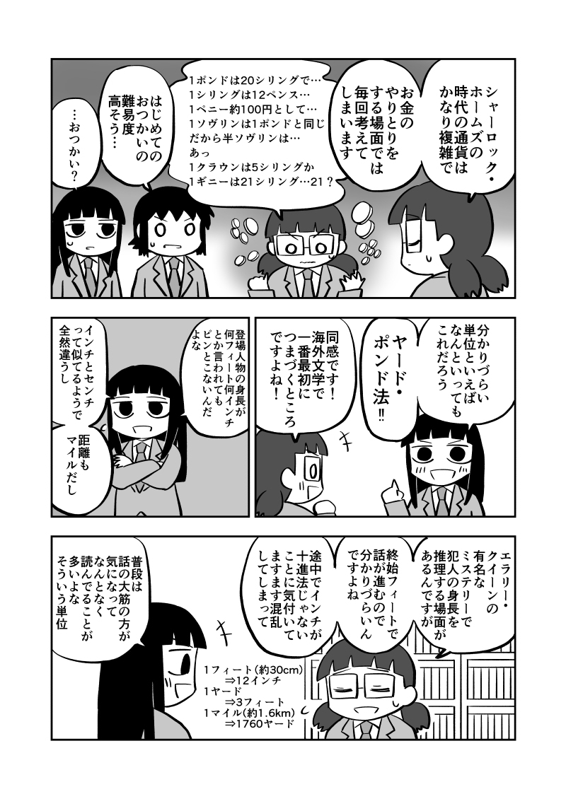 【ド嬢】本を読むならこんなふうに 9冊目 #漫画 #バーナード嬢曰く。 #町田さわ子 #神林しおり #長谷川スミカ #遠藤 https://t.co/gH911kfTYC 