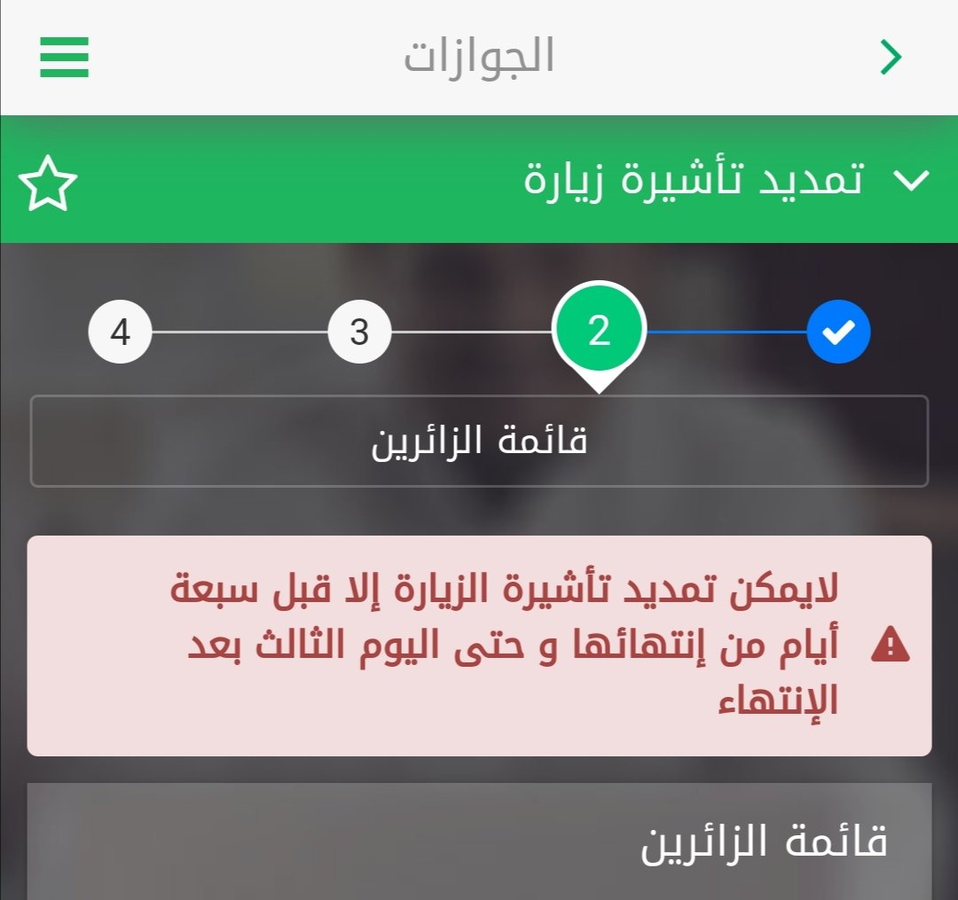الجوازات السعودية V Twitter مرحبا تطبق غرامة إنتهاء تأشيرة الزيارة بعد ثلاثة أيام من تاريخ الإنتهاء سعدنا بتواصلك