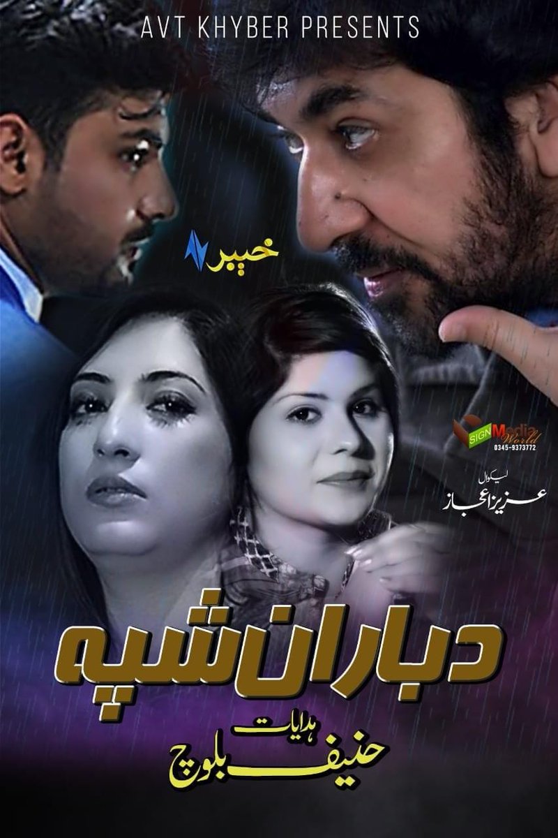 arshadh22232936's tweet photo. Back On Screen ! 
" Da Baran Shpa " 
Will Appear On Your Screen Soon . https://t.co/JuKzGej8IA