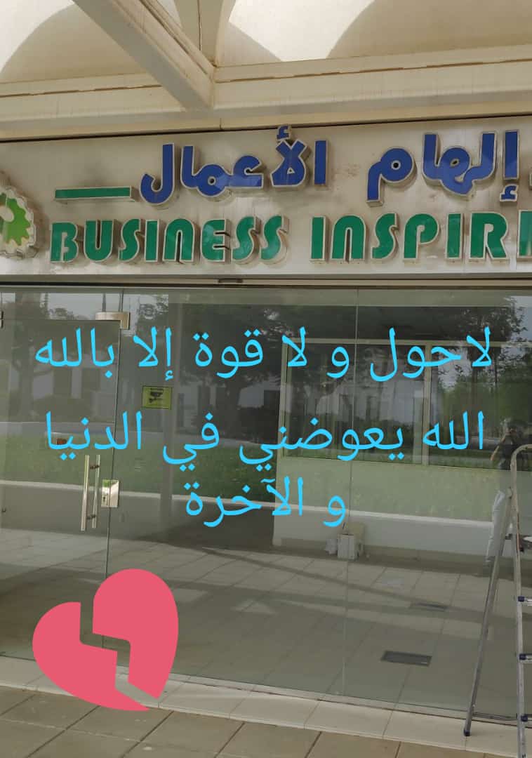 BI_theOfficial's tweet photo. بنهاية هذا اليوم... نطوي صفحة مليئة بالنجاحات المتميزة.. عسى الله أن يعوضنا بخير منها و يرزقنا من واسع فضله https://t.co/E0KEtg6XFh