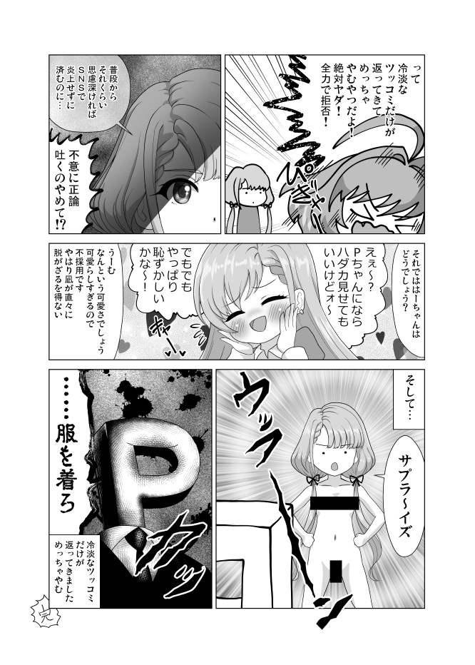 誕生日なので久川姉妹とりあむまんが(再) 