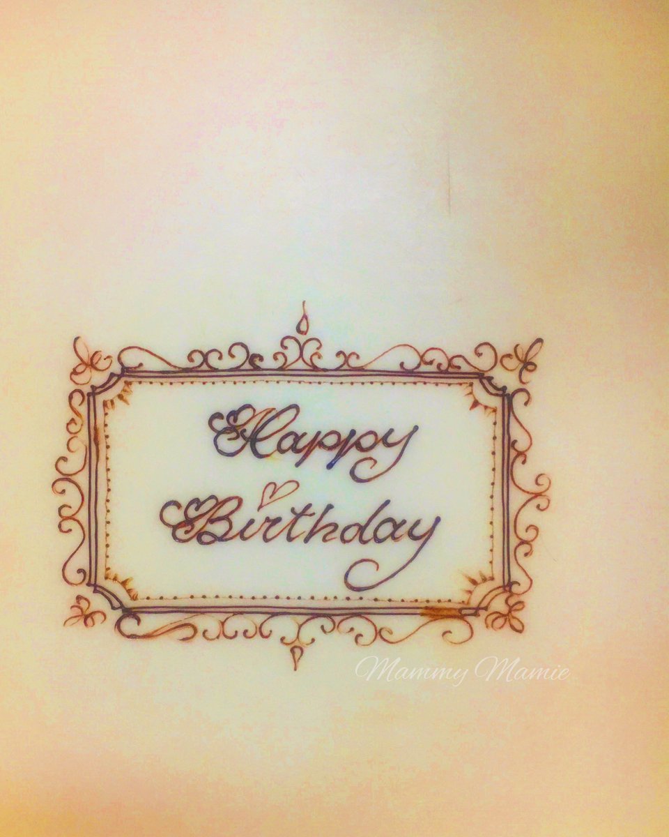 Mammy Suga パイピングアトリエ 6 16 火 今日も誰かの誕生日 Happy Birthday ステキで楽しい日に なりますように オリジナル書体 チョコペン Happybirthday パティシエ