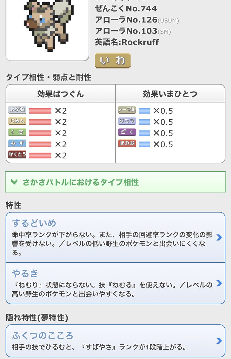 カレンパン たそがれは夢特性じゃなくてウルトラサンムーン の最初の頃に配布されたイワンコ もといそのタマゴから生まれるマイペース個体からしか進化しないはずですね マイペースは通常特性でも夢特性でもないんですよね T Co Iplyktmlcg