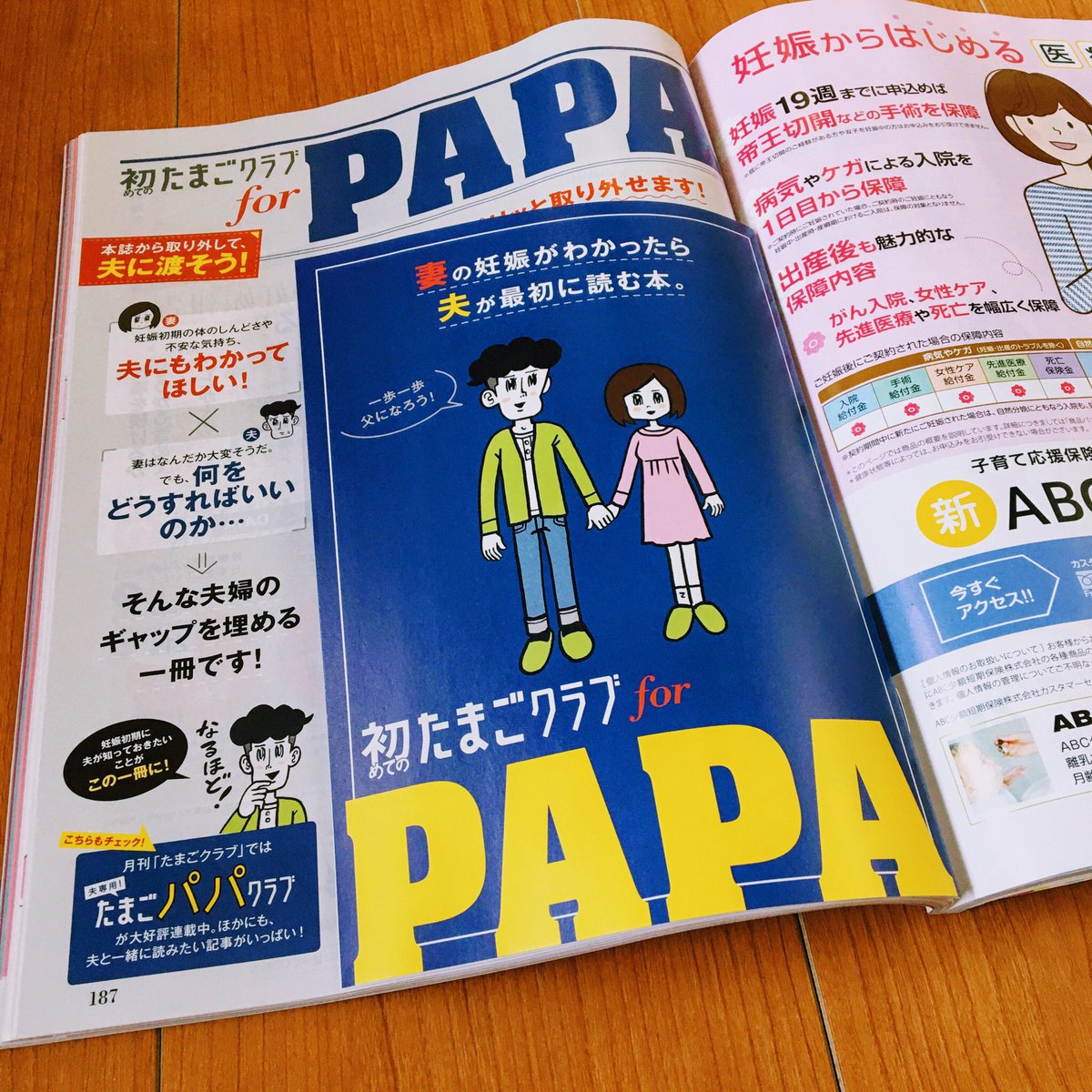 渡邊大地 アイナロハ 発売中の 初めてのたまごクラブ 夏号 でも パパバックの監修させていただいてます 今回はコロナ対応バージョンになっています 付録はスヌーピーのマタニティストラップと母子手帳ポーチです 初たま たまごクラブ 渡邊大地 アイナロハ 発売中の 初めてのたまごクラブ 夏号 でも パパバックの監修させていただいてます 今回はコロナ対応バージョンになっています 付録はスヌーピーのマタニティストラップと母子手帳ポーチです 初たま たまごクラブ