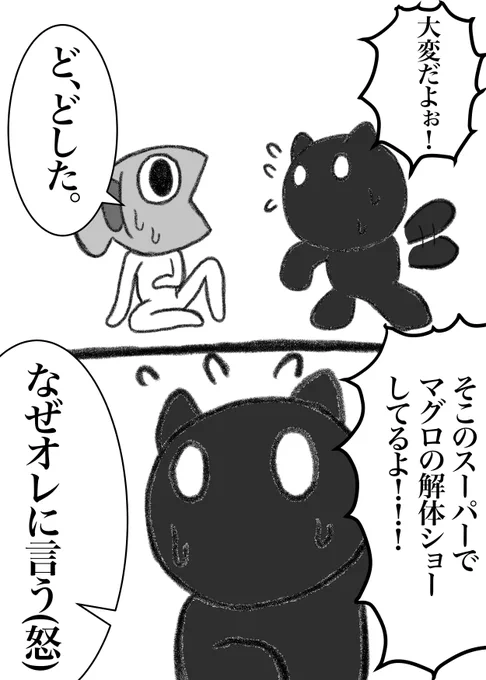 クロネコくんとサカナさん

大変だぁ‼︎

#漫画 #猫 #魚
#絵描きさんとつながりたい 