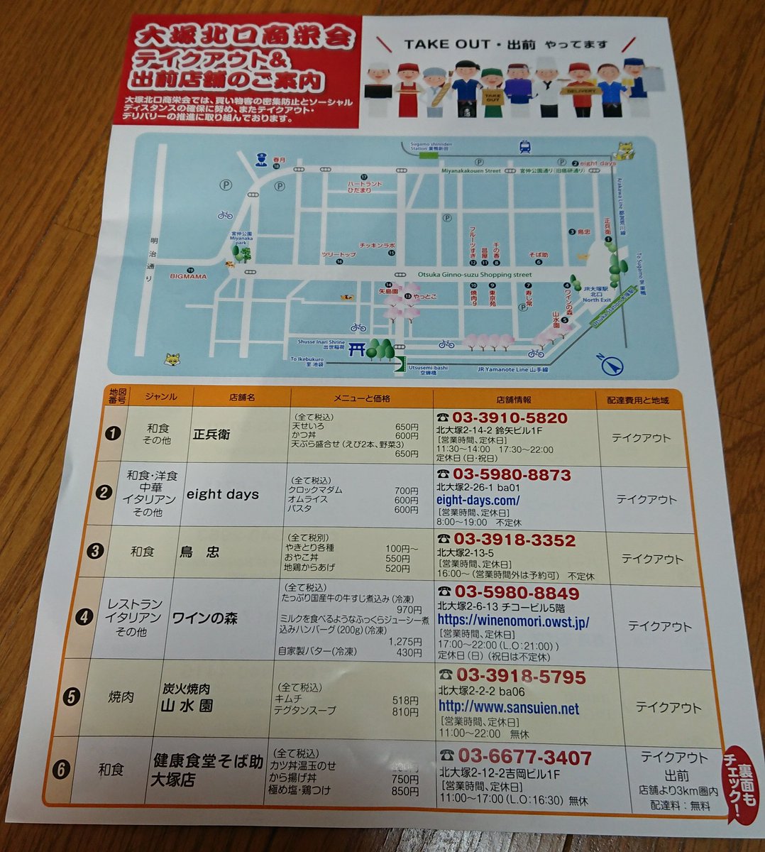 otsuka_002's tweet photo. 大塚
テイクアウト&amp;出前店舗一覧 のチラシをGET🍴
#大塚 
#テイクアウト 
#出前 
#テイクアウト大塚 https://t.co/kzlZfUqg1R