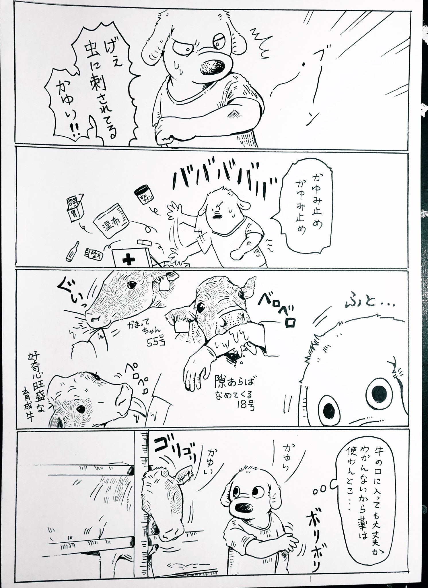 牛川いぬお 書籍発売中 虫刺され 牛に舐められないよう気を付ければ良いだけの話なんですけどね なんとなく気になっちゃってね T Co Lqncshdkwa Twitter