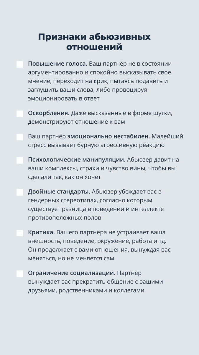 Абьюз что это значит простыми. Абьюзивные отношения. Признаки абьюзивных отношений. Признаки мужчины абьюзераю. Абьюзыер АВ отношениях.