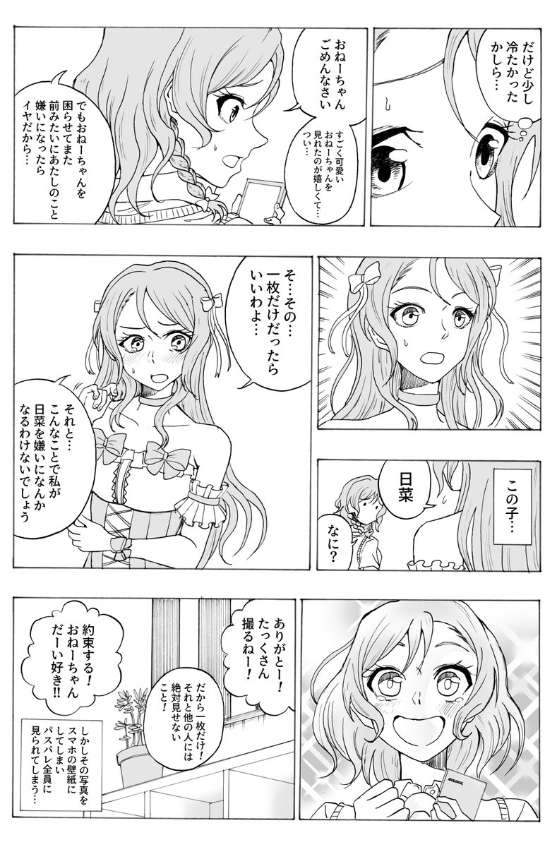 パスパレ衣装を着た紗夜ちゃんの漫画です 