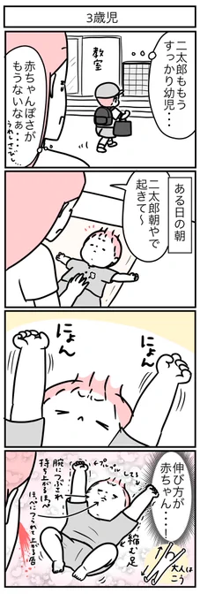 3歳児に残された(おそらく)唯一の赤ちゃん部分。 