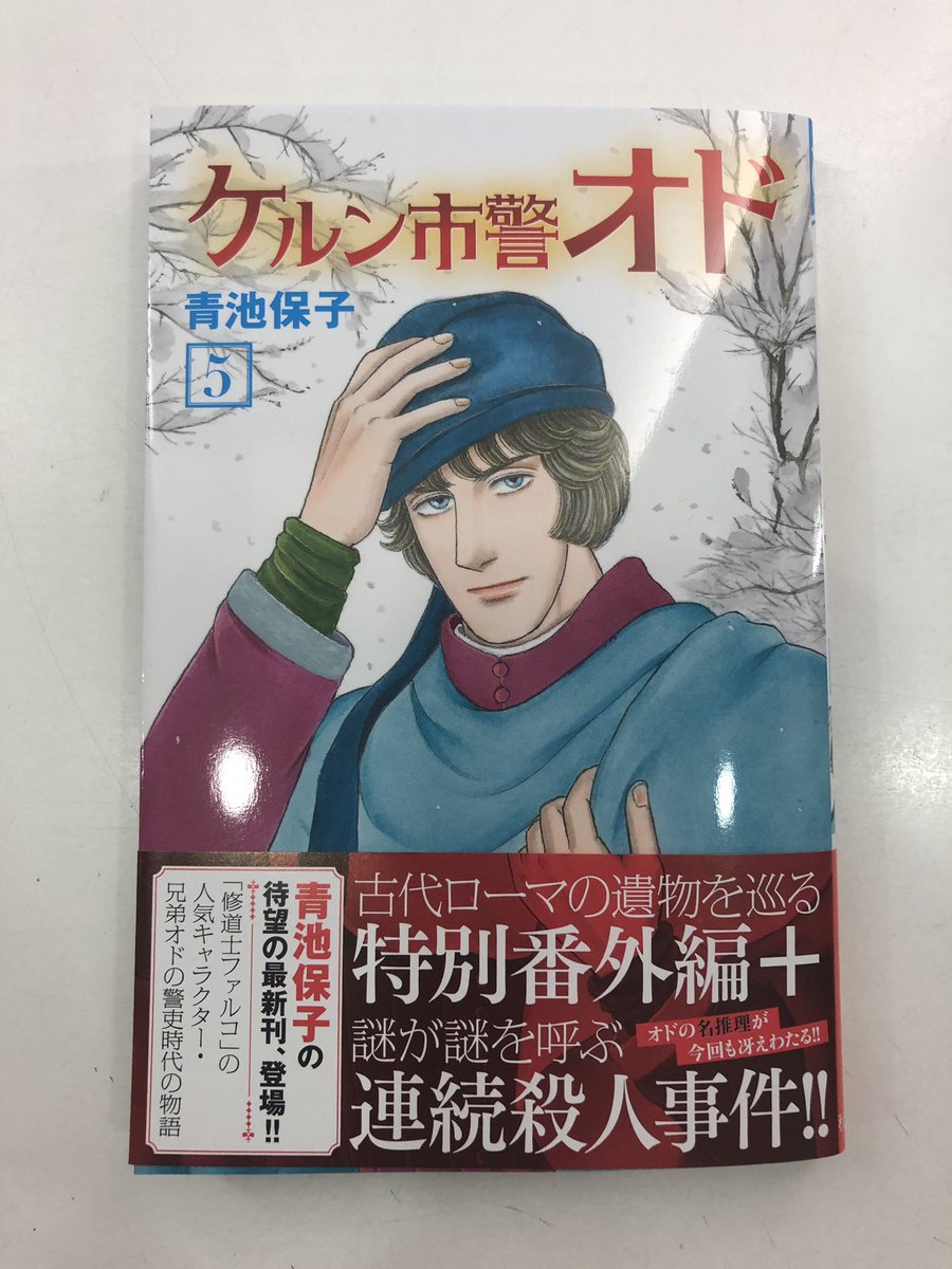 上 青池保子 新刊 青池保子 新刊 上 青池保子 新刊 青池保子 新刊