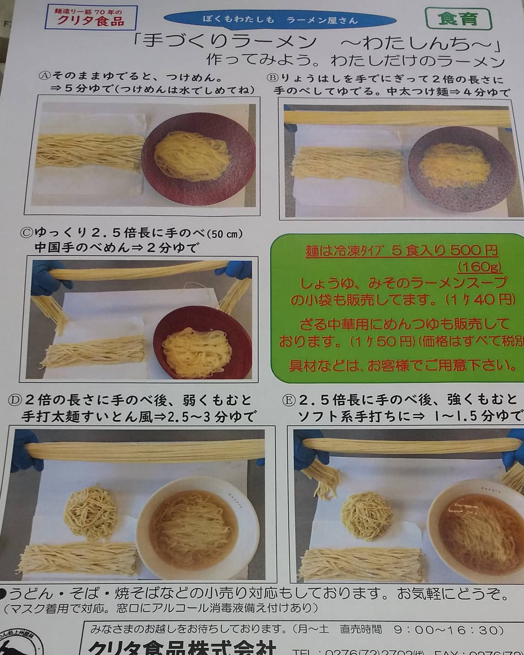 麺のクリタ 群馬の館林で麺づくりの会社 おうちでラーメン屋さん体験しちゃいましょう 遊びながら楽しくめんめんめんづくりしましょう クリタ食品 めんめんめんづくり お問い合わせ 374 0042 群馬県館林市近藤町631 3 クリタ食品 麺のクリタ 群馬の館林で麺づくりの会社 おうちでラーメン屋さん体験しちゃいましょう 遊びながら楽しくめんめんめんづくりしましょう クリタ食品 めんめんめんづくり お問い合わせ 374 0042 群馬県館林市近藤町631 3 クリタ食品