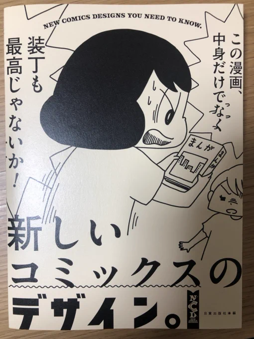 6月23日に発売する、「新しいコミックスのデザイン」の表紙イラストを描かせていただきました～!デザイナーの川名さんが担当してくださった岡崎に捧ぐの装丁も載っています。よろしくおねがいいたします～! 