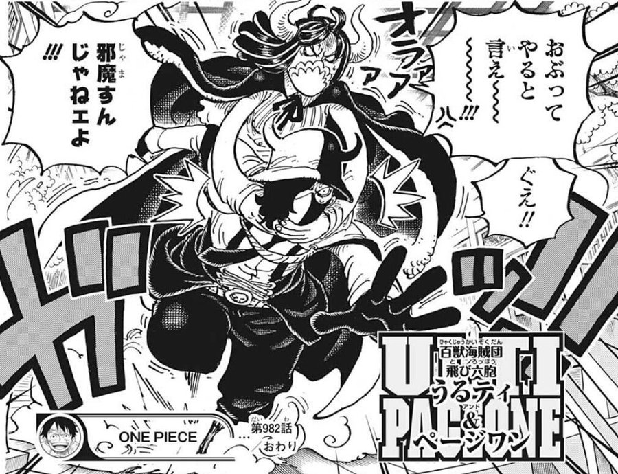 ワンピースうるティの能力はパキケファロサウルス どんな姿をしてる やあ 僕の漫画日記