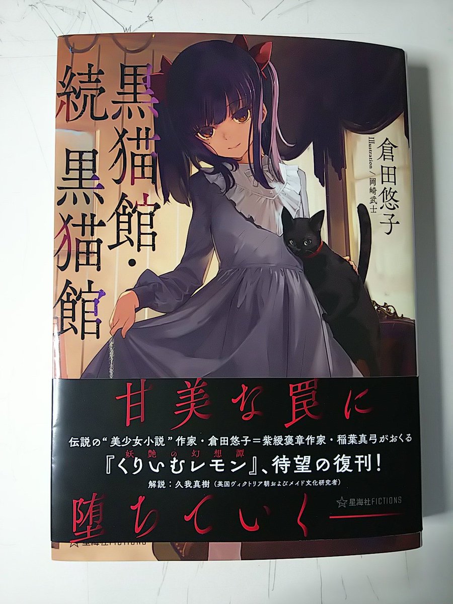 黒猫館 続 黒猫館 復刊について Togetter 黒猫館 続 黒猫館 復刊について Togetter