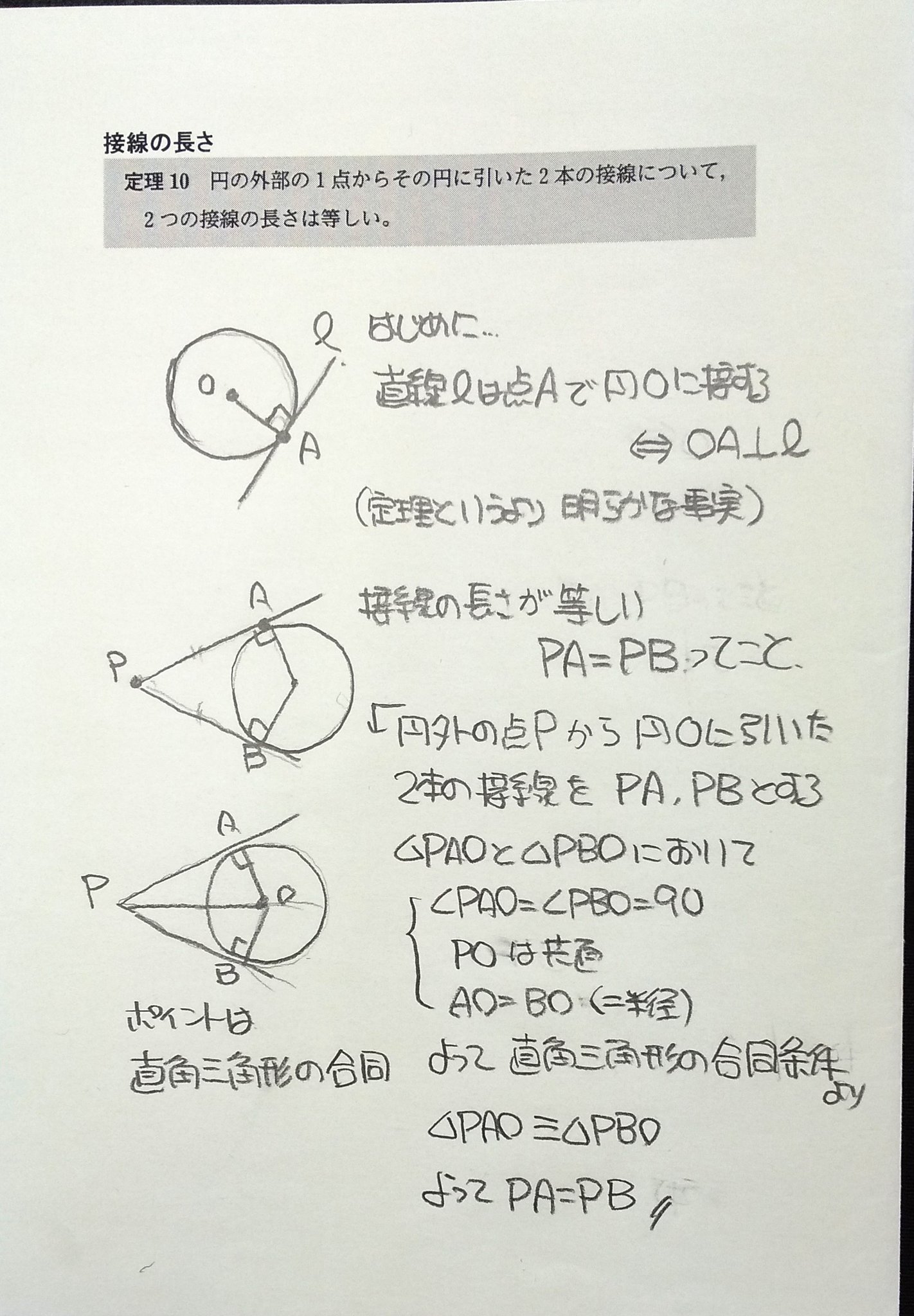 原田 浩明 Sサクシード059 円の接線の長さ 接弦定理 接線と弦の作る角の定理 高校 数学 １年 数学a 図形の性質 定理の証明 T Co I1zkawby6b Twitter
