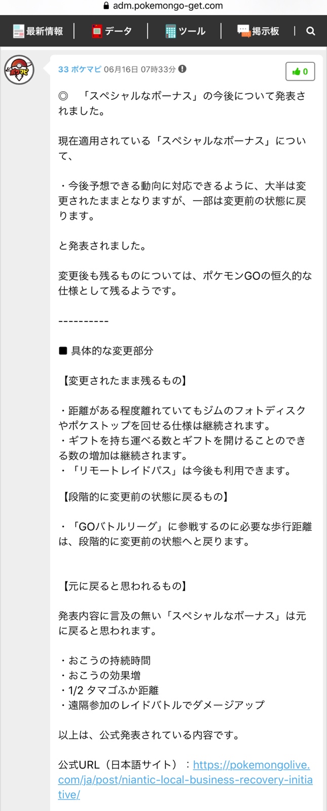 ポケモンgo攻略情報 ポケマピ スペシャルなボーナス の今後について発表されました ジム ポケストップの距離 ギフト保持数 開封数 などは継続です また ポケモンgoの将来的なレベル上限変更についても確認されました 詳細は 最新情報