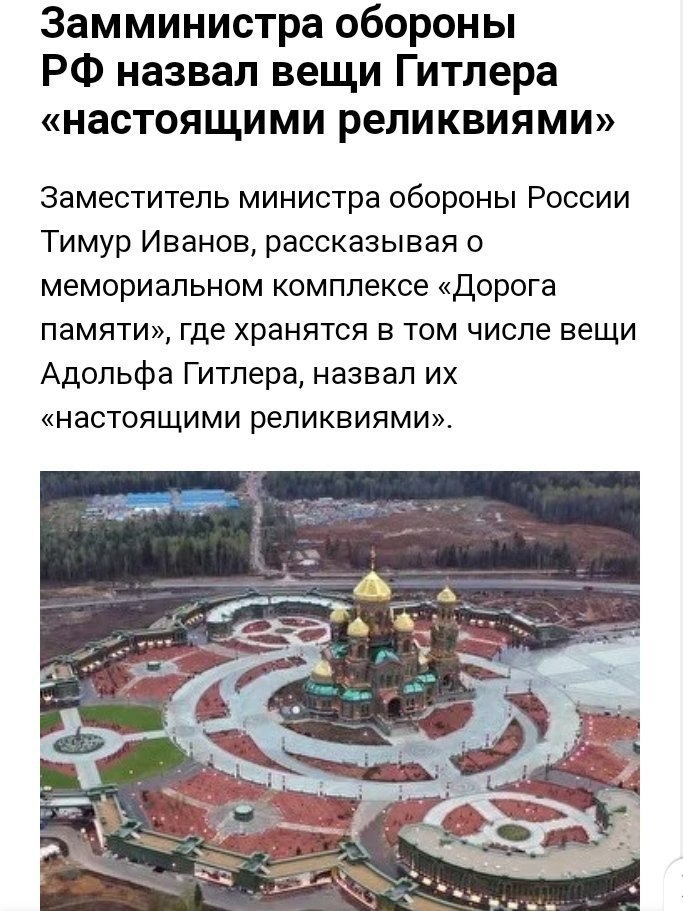 Фуражка гитлера в храме