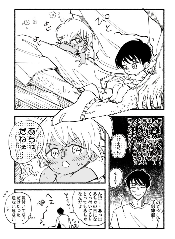夏日だね〜(景零とちぢスコバボが一緒に暮らしてる) 