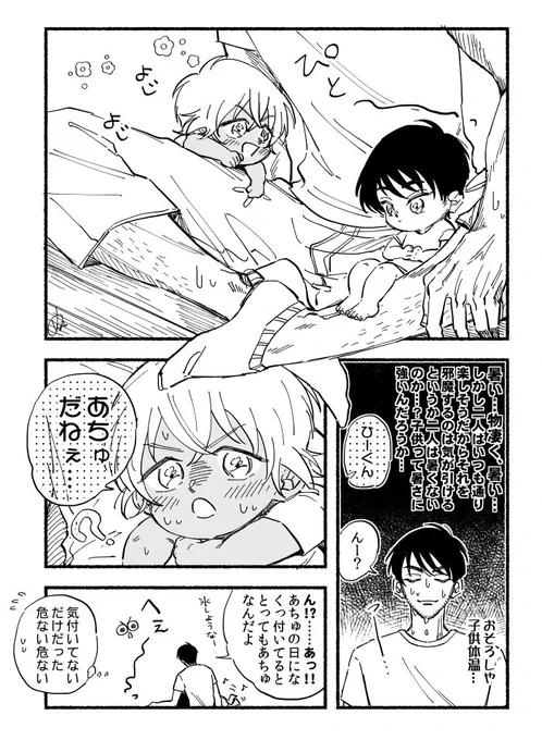 夏日だね〜(景零とちぢスコバボが一緒に暮らしてる) 