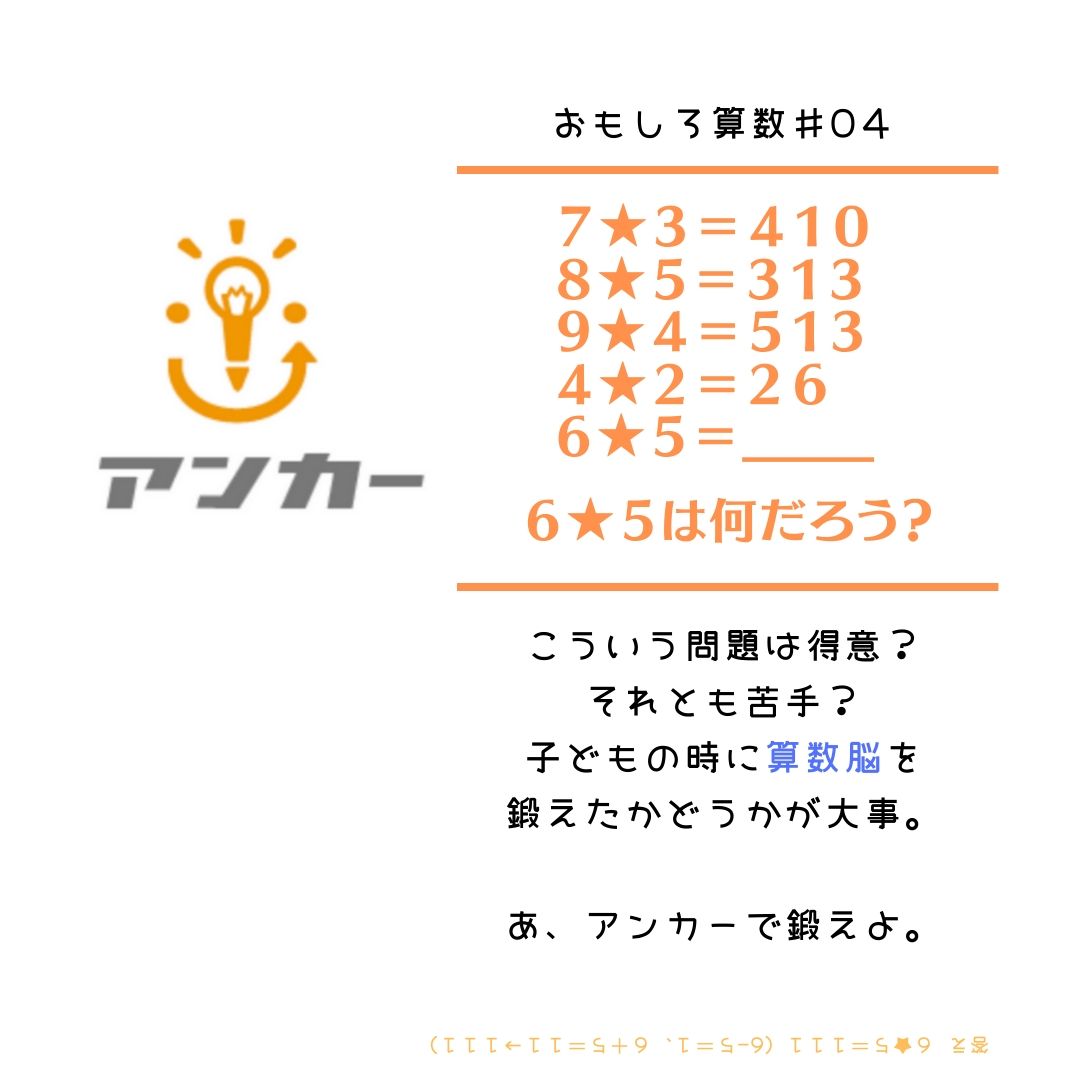 ট ইট র Anchor Study おもしろ算数 04 数字を見てひらめくセンス 平面から立体を想像できる力 最後まで解こうとする気持ち それが 小学生のうちに鍛えたい算数脳 Aiで効率よく算数の勉強 アンカー できないをへらす できるをふやす 経済産業省