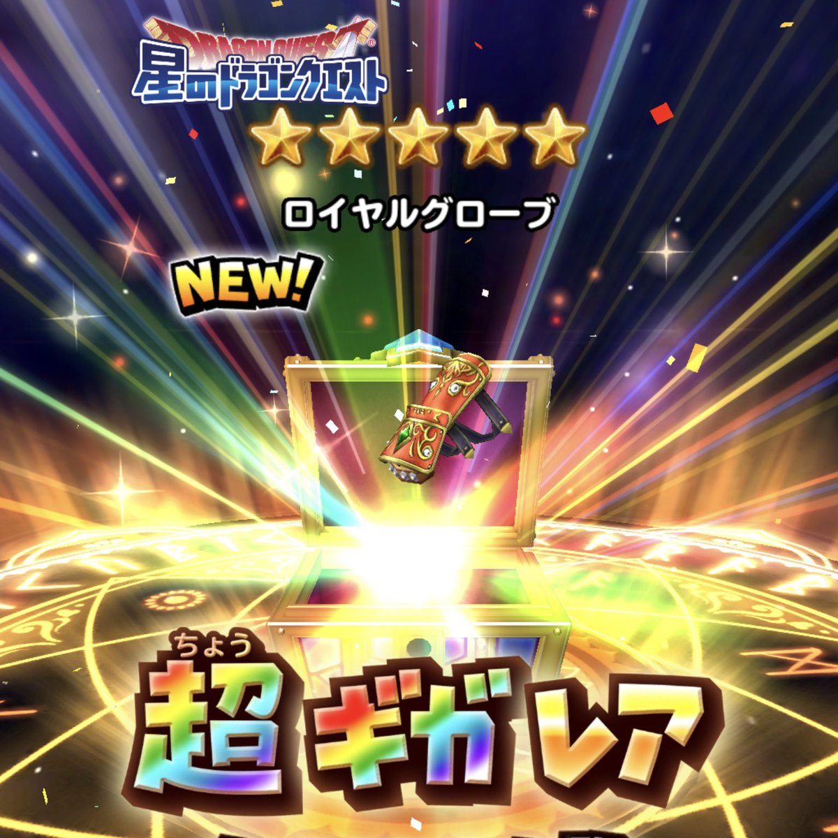 アーポン 月パスガチャ 狙いはもちろん みんな大好きロイヤルハットでしたがコレもnewだし当たりです メタル狩りは引き続き助っ人にお願いします W 星ドラ