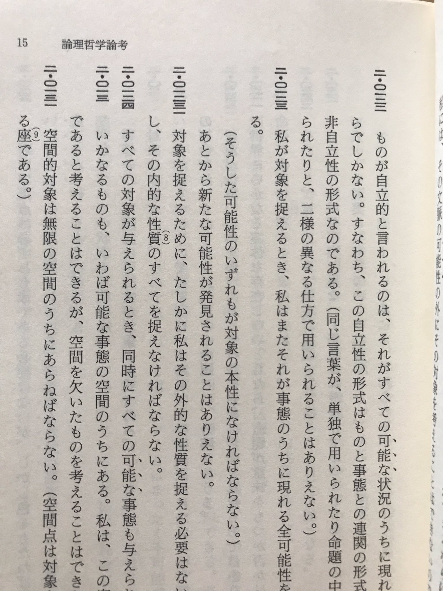 Amazon.co.jp: 「論理哲学論考」対訳・注解書 : 木村 洋平