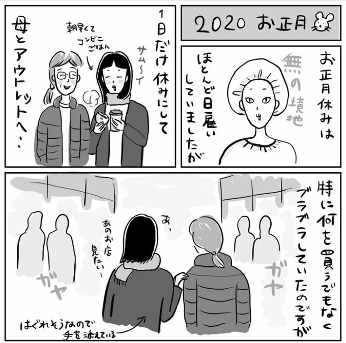 母とのお正月
#柿ノ種まきこ 