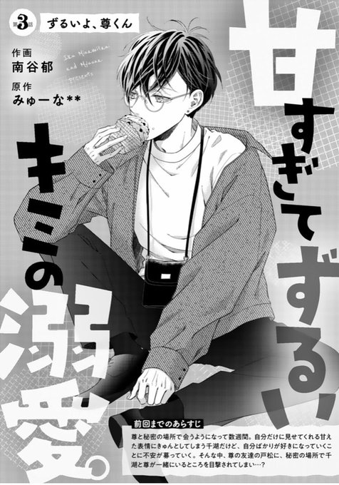 南谷 郁 19minamitani さんのマンガ一覧 いいね順 2ページ ツイコミ 仮 南谷 郁 19minamitani さんのマンガ一覧 いいね順 2ページ ツイコミ 仮